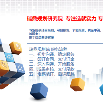 新樂可行性研究報告編寫公司