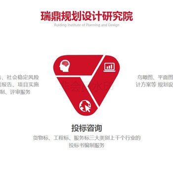 旺蒼可行性研究報告編寫公司