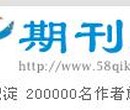 中国涂料杂志国家级期刊论文发表