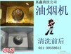 闵行区华漕镇酒店油烟机清洗公司（免费上门报价）