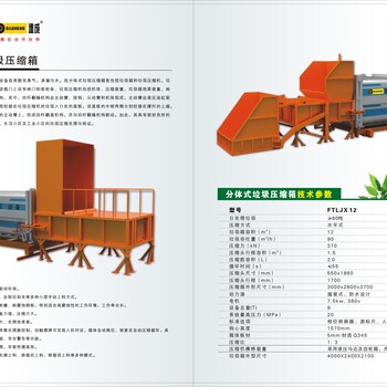 云阳8立方分体垃圾箱压缩机哪家好