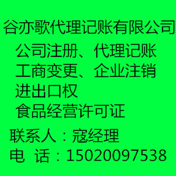 青岛谷亦歌公司注册代理工商年检