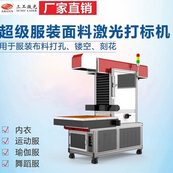 皮革激光打标机成衣布料裁剪激光机多功能面料激光雕刻机