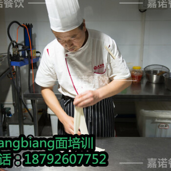 陕西八大怪biangbiang面做法学习扯面培训