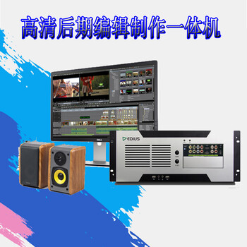 北京迪特康姆全兼容高标清非编视频工作站非线性编辑系统