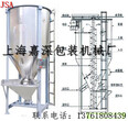 厂家直销2000KG塑料粒立式混合机立式拌料机搅拌机混合机拌料机