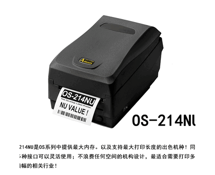 河南总代理商OS-214NU标签条码打印机