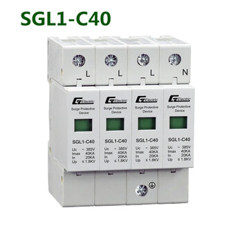 浪涌保护器SGL1-C40、防雷器－上海中贵电气科技有限公司