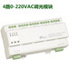 智能照明控制系统4路0-220VAC调光模块SGE.DM.4.1.5A-上海中贵电气科技有限公司
