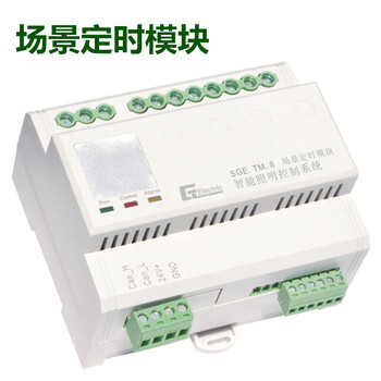 智能照明控制系統(tǒng)場(chǎng)景定時(shí)模塊SGE.TM.8－上海中貴電氣科技有限公司