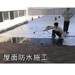 苏州相城区那里防水专业不漏水