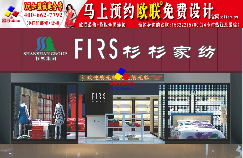 【家纺店门头欧联公装连锁H178】_黄页88网