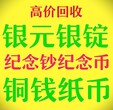 庆阳西峰哪里回收银元庆阳西峰哪里回收银元银锭图片