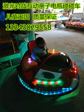 北京广场游乐设备激光碰碰车报价