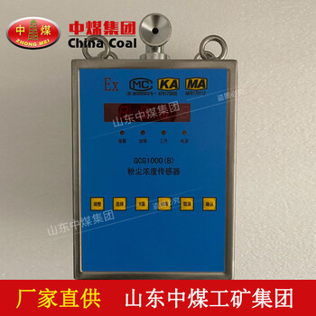 GCG1000(B)粉尘浓度传感器粉尘浓度传感器技术特点