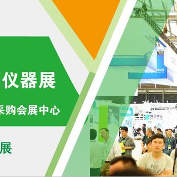 2020上海国际环境监测仪器展览会上海环保展