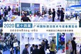 2020广州第十四届国际清洁技术与设备展览会