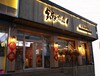 沈阳加盟快餐外卖店_小店轻松做_日营业额5000+