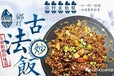 鸡西机器人炒饭快餐品牌_荣获CCTV强力推荐_自带流量