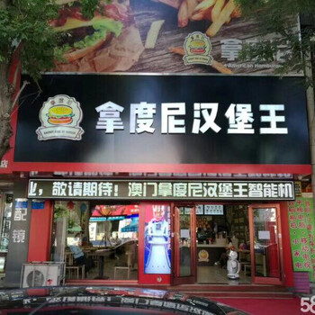 品牌汉堡店加盟_拿度尼美式快餐店_东北直属总部招商