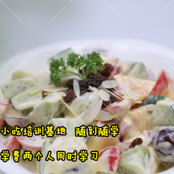 西安轻食简餐培训班学习水果蔬菜沙拉茶饮技术