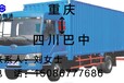  Chongqing to Bazhong Logistics Co., Ltd. Direct Line to Freight Information Department