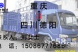 Chongqing to Sichuan Deyang Logistics Co., Ltd. Freight Information Department Return to the empty train direct line