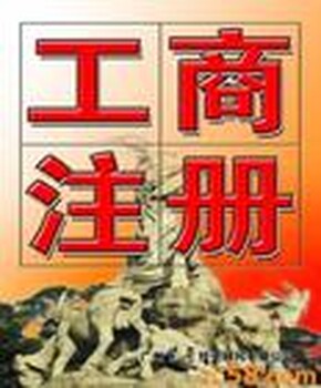 花都各区注册文化广告传播公司，工商许可，注册