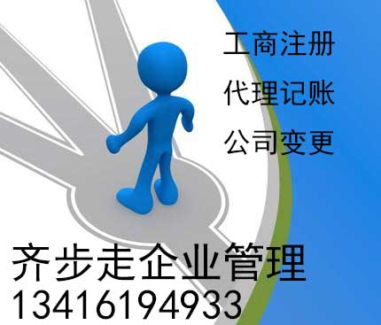 【广州工商企业管理公司营业执照代办公司变更