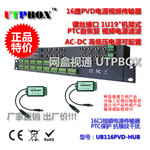 16路PVD传输器电源视频数据双绞线传输器16路PVD服务器紧固型