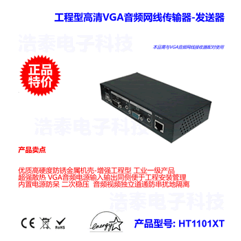 浩泰电子工程型VGA音频网线延长器VGA发射器工业防雷1080P3D