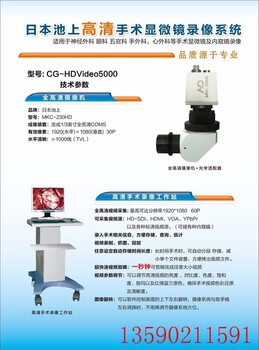 蔡司眼科手术显微镜录像系统工作站MKC-230HD