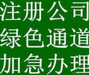 转让平谷区登记注册事务所公司图片