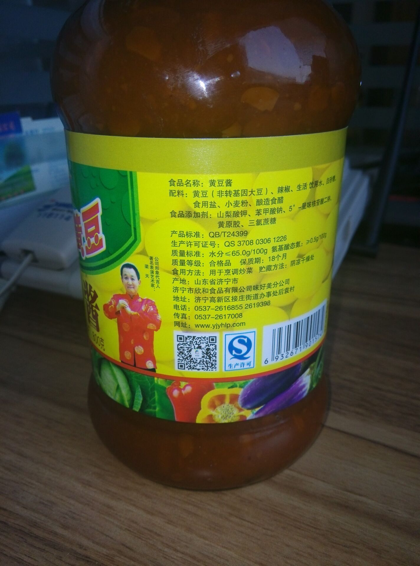 章丘黄豆酱