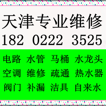 天津疏通下水道服务部维修下水道疏通清洗管道