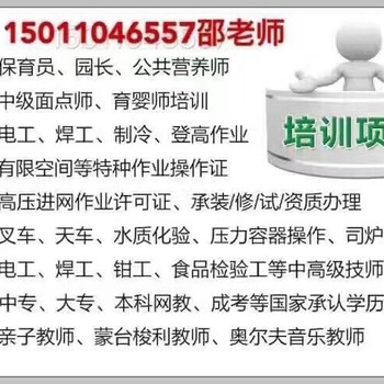北京市安监局颁发的电工证在哪报名报名需带什么