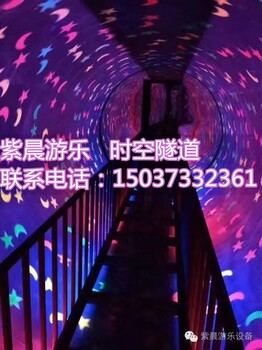 镜子迷宫，时光隧道，星空艺术馆，梦幻旅程，新乡紫晨游乐