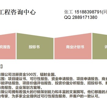 乾安县代写可行性研究报告-做可行可以公司