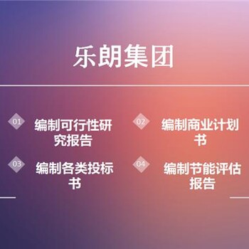 写可行性报告可行的公司、可研价格贺兰县