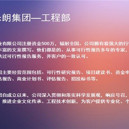 桂林写可行性研究报告的公司