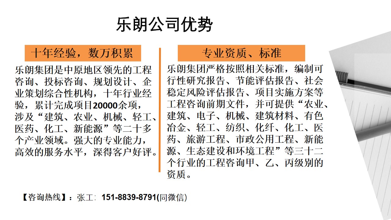 余江县本地的公司正规编写商业计划书/可研报告