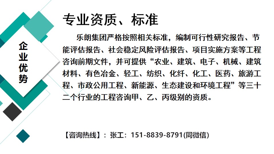 绥化代做可行性研究报告新能源项目\项目立项绥化