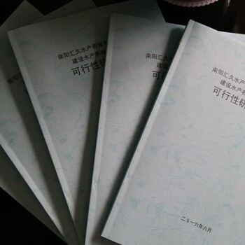 九江编写可行性报告的公司做报告做的好