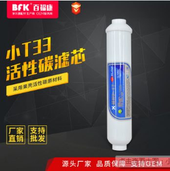 小T33濾芯10寸濾芯后置活性碳濾芯