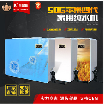 50G壁掛純水機(jī)50加侖RO凈水器RO反滲透純水機(jī)逆滲透蘋果四代