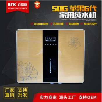 家用廚房凈水器蘋果六代凈水機(jī)廠家批發(fā)直飲RO反滲透純水機(jī)