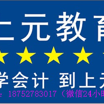 扬州学会计到上元-会计初级中级职称培训-多行业会计核算真帐实操