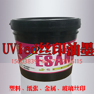 广东UV塑料油墨亮光耐划塑料UV丝印灰色油墨调色样板样油免费调色哪家好图片2