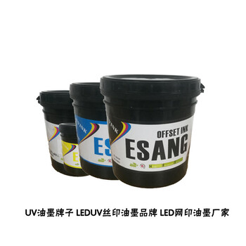 江苏批发PP塑料UV油墨适用于已处理PE和未处理PVC材料丝印油墨