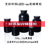 UVled丝印油墨专用稀释剂UV油墨稀释剂UV光油开油水原装正品1KG环保